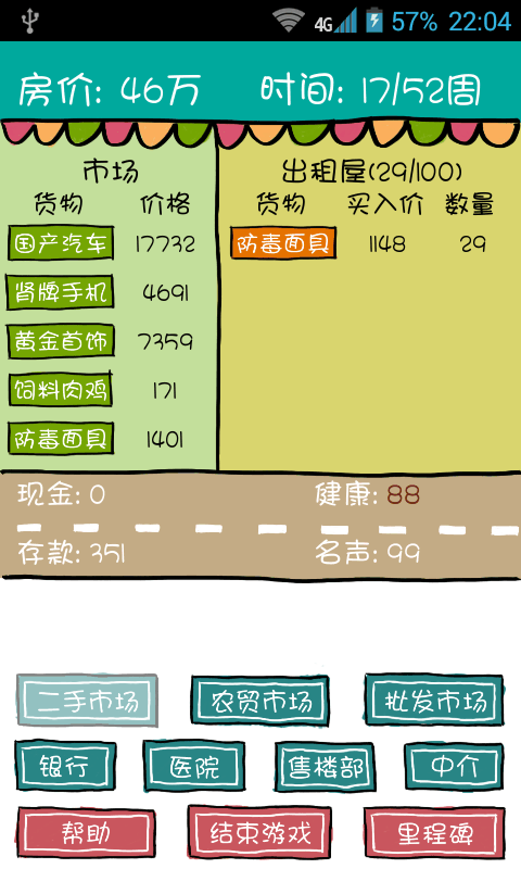 买房记: 我的逆袭游戏截图3