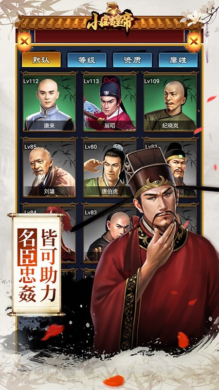 小宝当皇帝游戏截图1