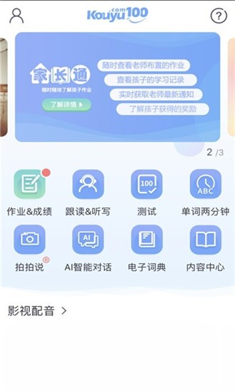 口语100学生版游戏截图1