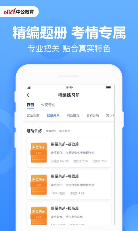 中公题库游戏截图3