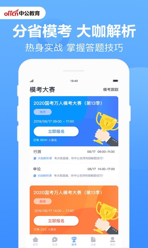 中公题库游戏截图1