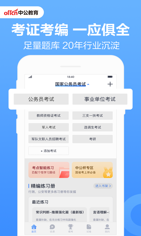 中公题库游戏截图2