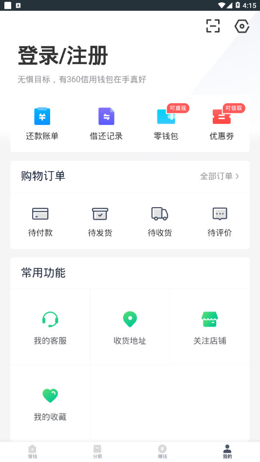 360信用钱包游戏截图2