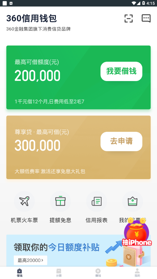 360信用钱包游戏截图3