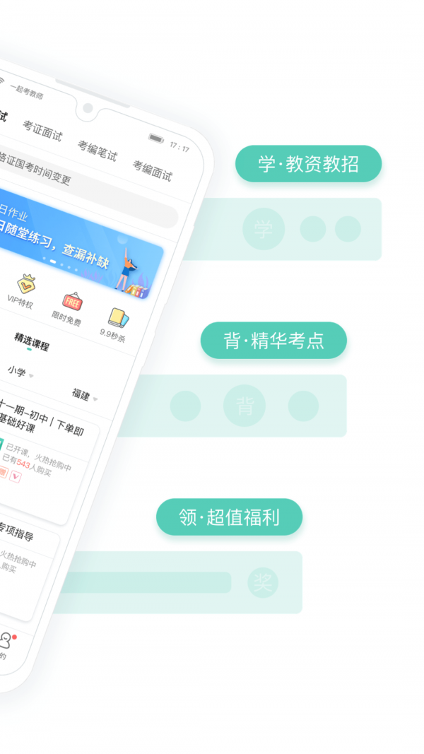 一起考教师游戏截图2