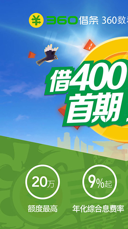 360借条游戏截图1