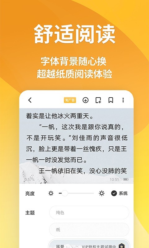 点阅小说游戏截图1