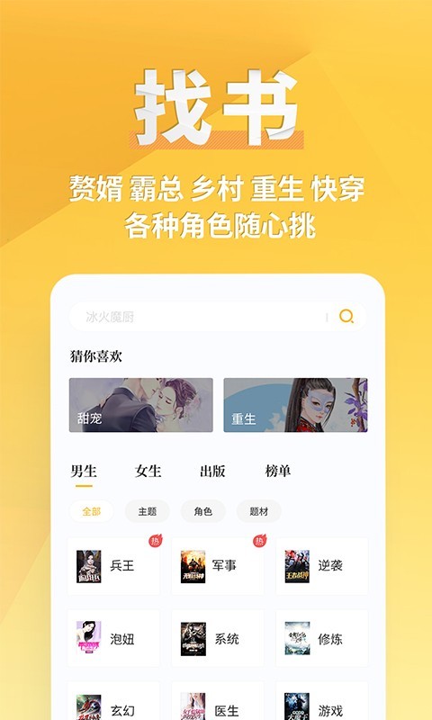 点阅小说游戏截图3