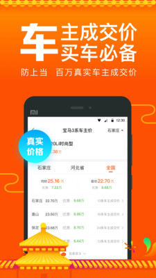 汽车报价游戏截图1