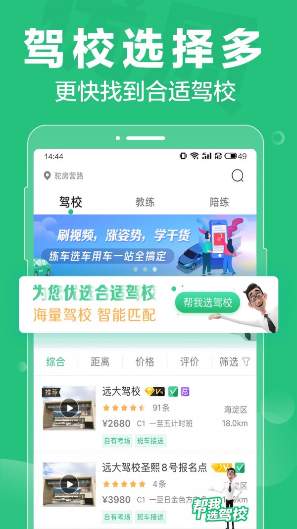 驾校一点通游戏截图2