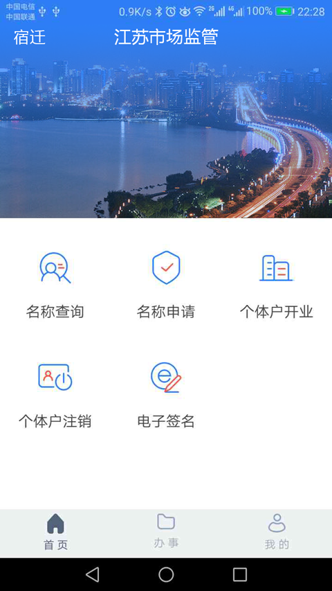 江苏市场监管游戏截图1