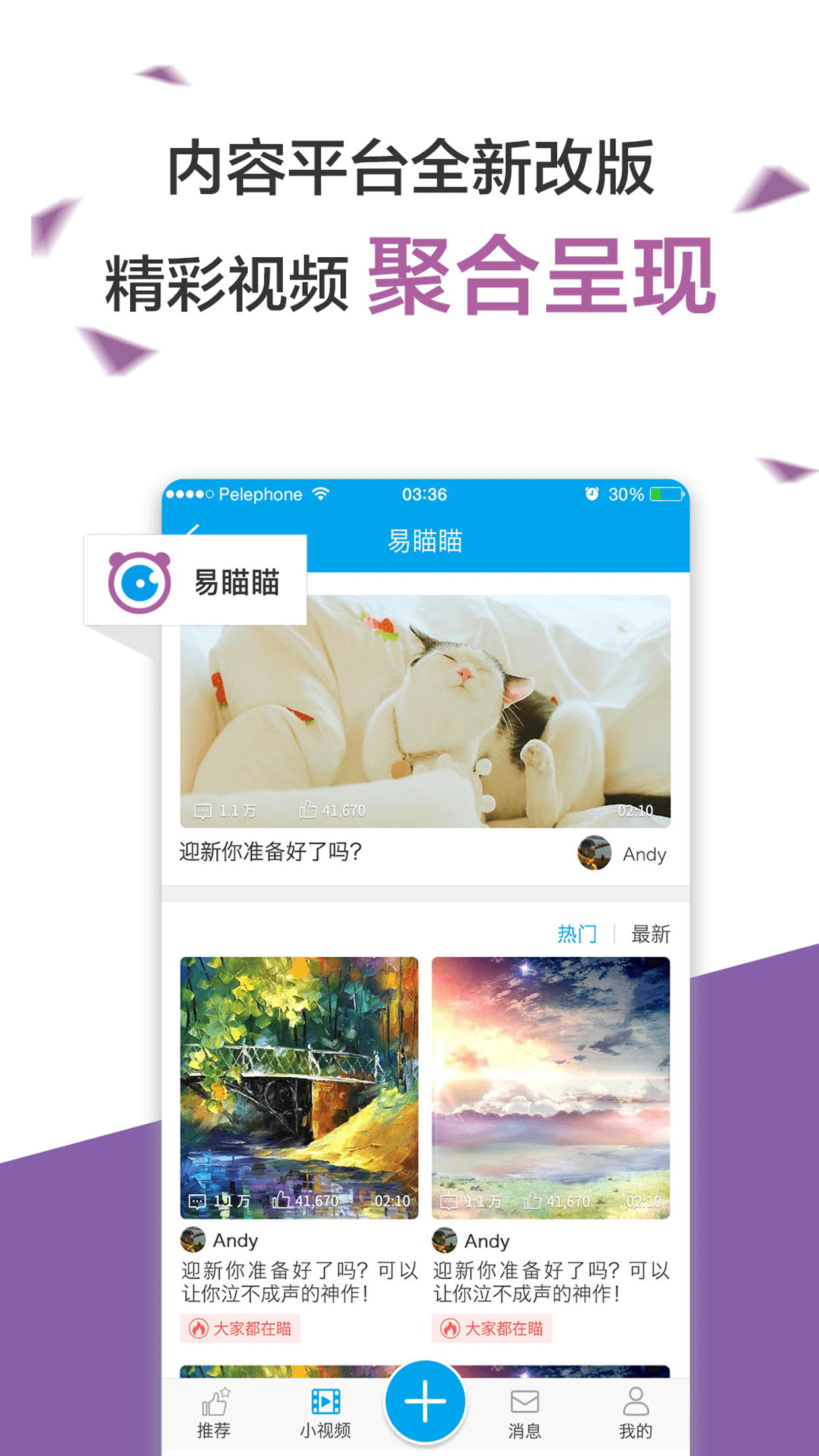 易班游戏截图1