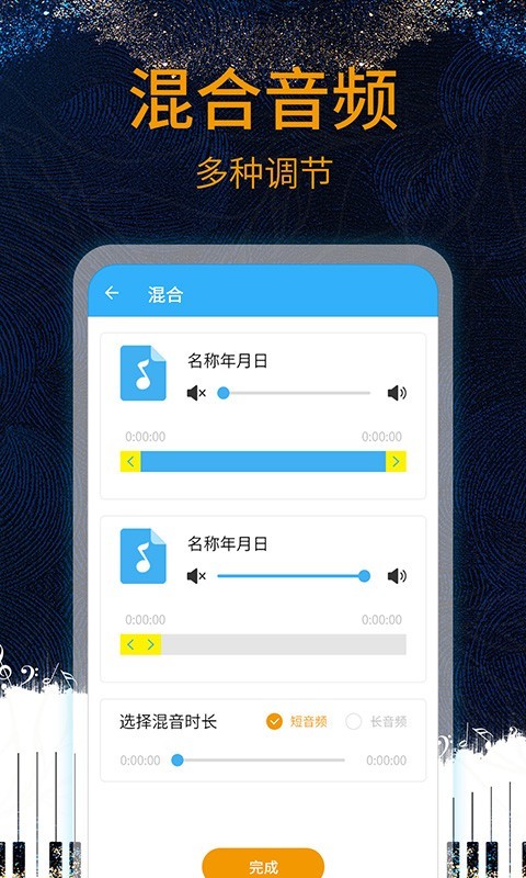 音乐剪辑游戏截图3