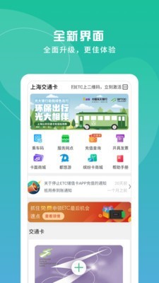 上海交通卡游戏截图1