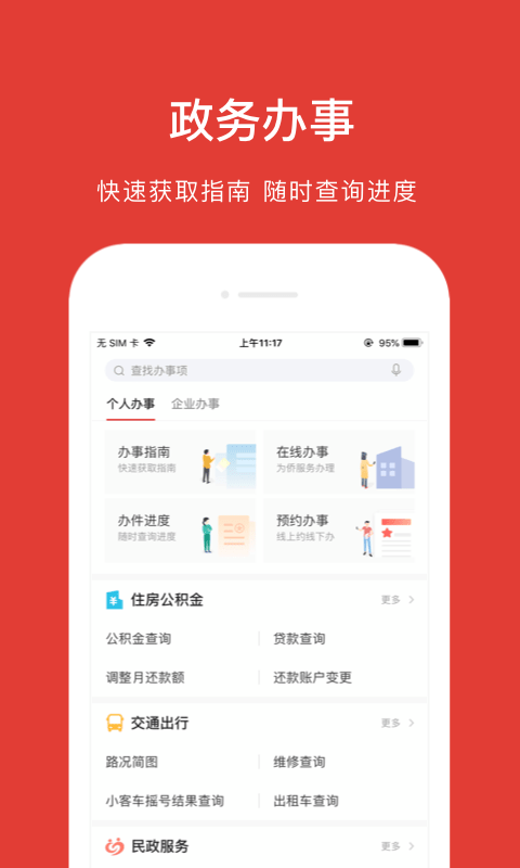 北京通车游戏截图1