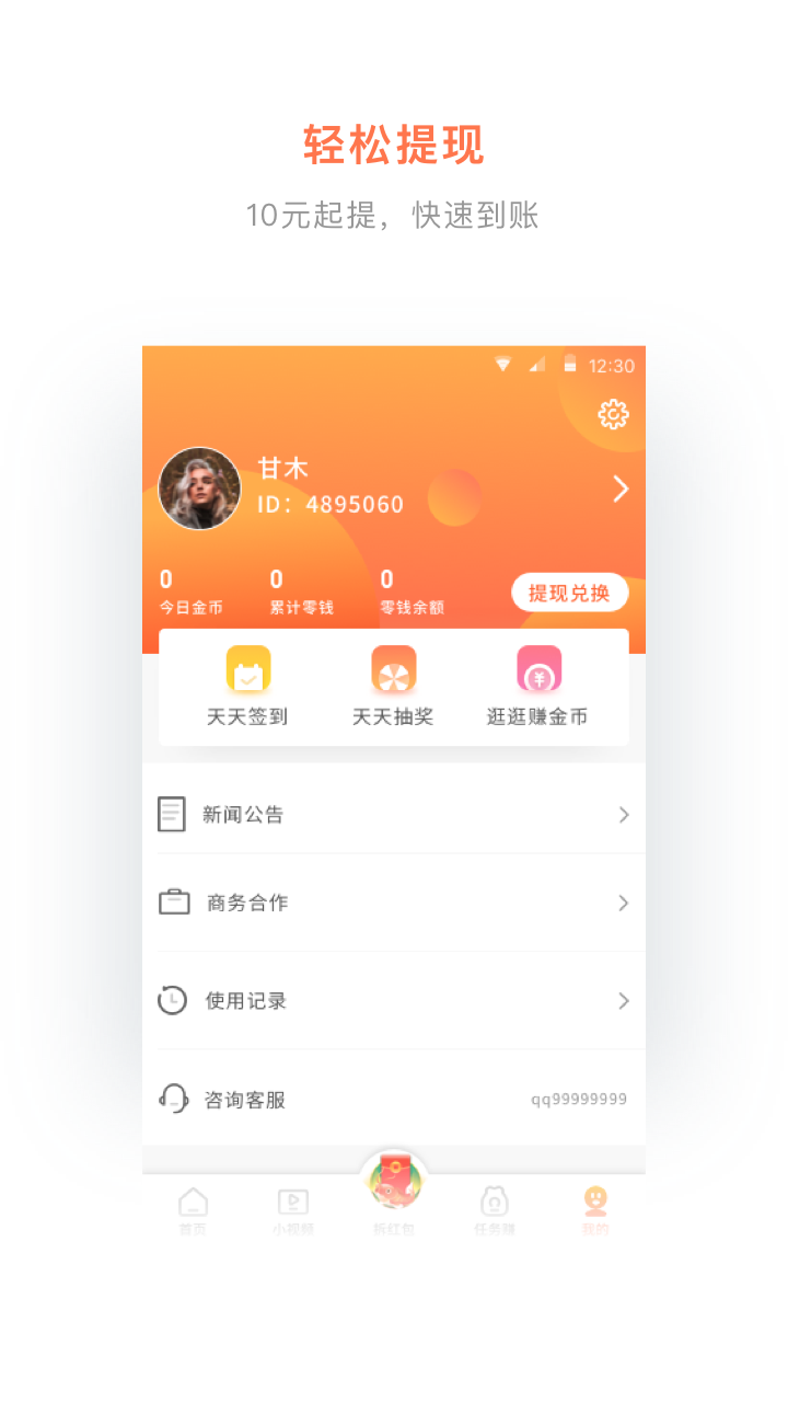 小鱼试玩游戏截图1