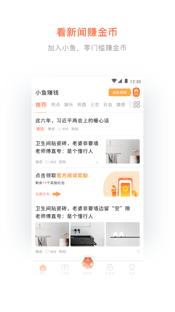 小鱼试玩游戏截图3