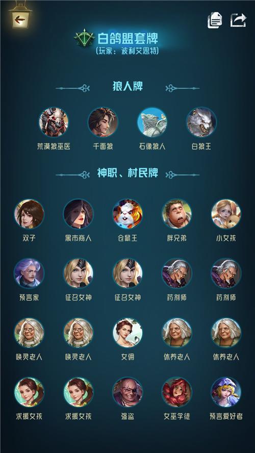 狼人对决白鸽套牌玩法介绍 白鸽套牌怎么上手
