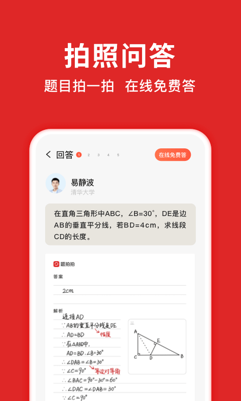 题拍拍游戏截图2