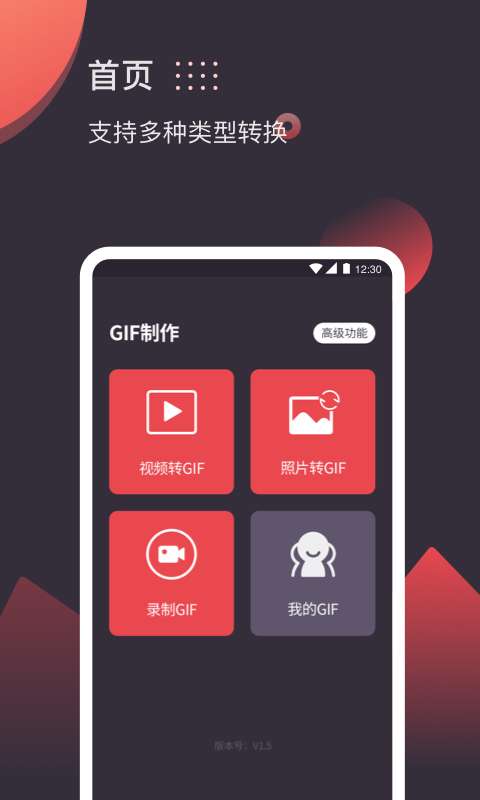 GIF制作游戏截图1