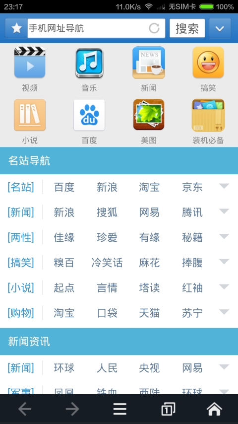 安全手机浏览器游戏截图4