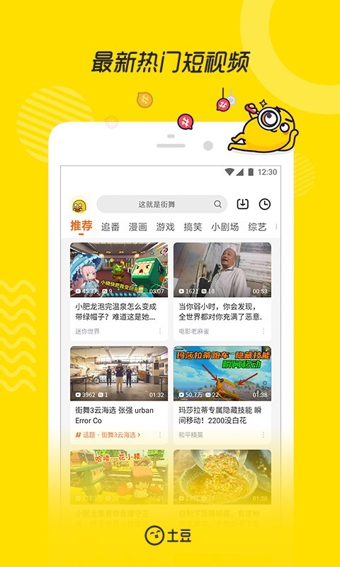 土豆网客户端游戏截图2