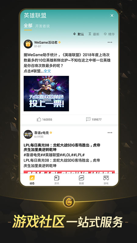 掌上WeGame安卓版游戏截图3