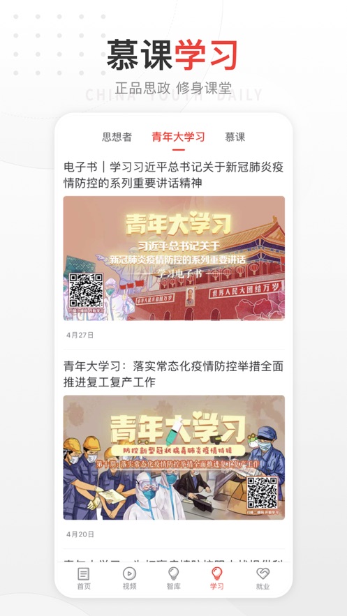 中国青年报安卓版游戏截图3