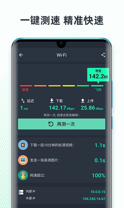 网速测试大师游戏截图3