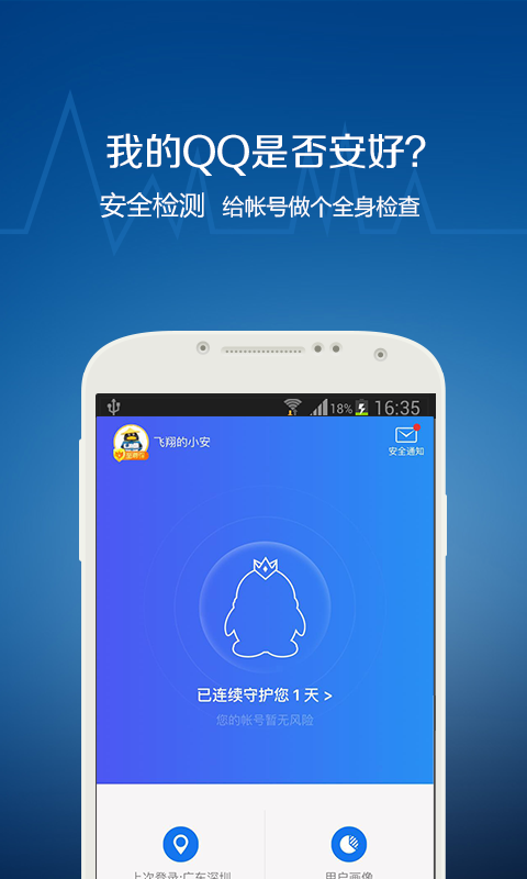 QQ安全中心游戏截图4