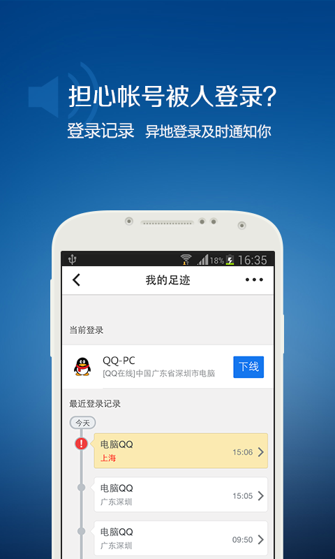 QQ安全中心手机版游戏截图1