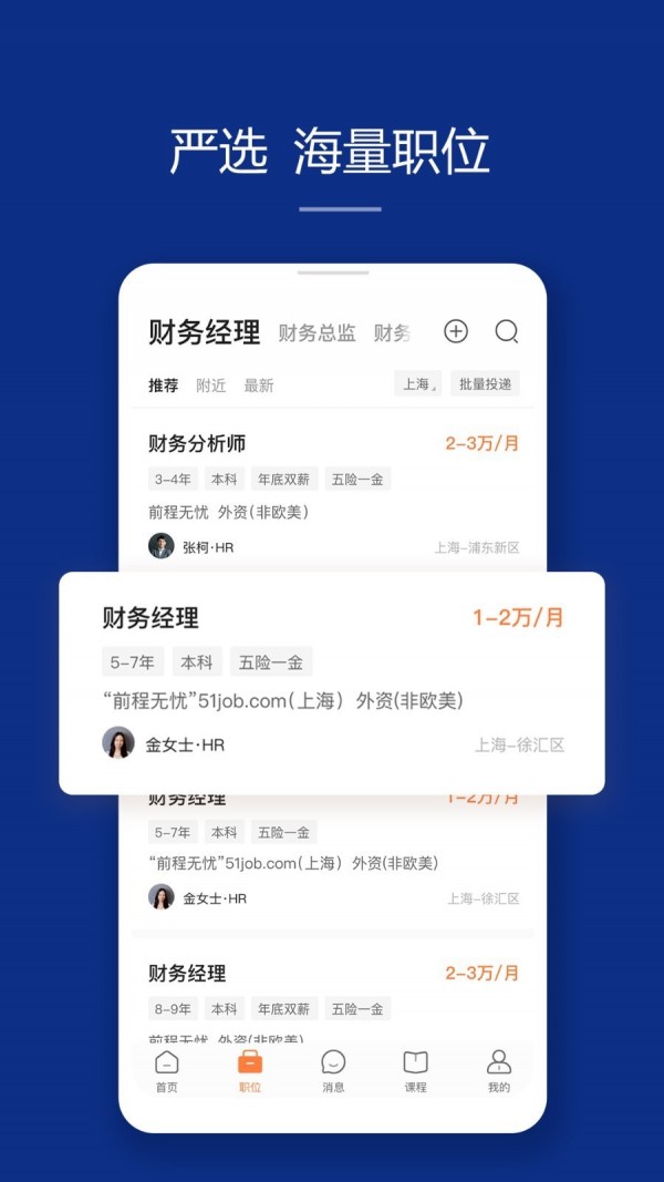 前程无忧游戏截图2