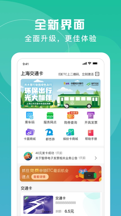 上海交通卡官方版游戏截图1