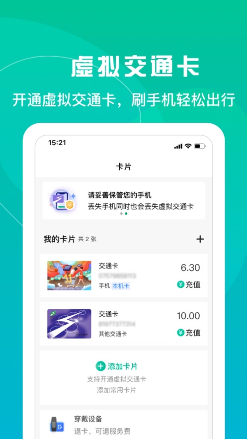 上海交通卡官方版游戏截图3