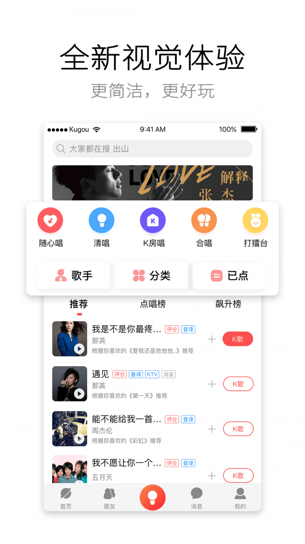 酷狗唱唱官方版游戏截图4