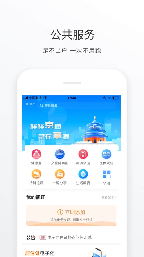 北京通游戏截图3