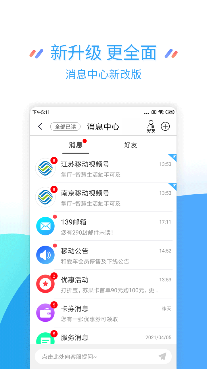 江苏移动掌厅游戏截图1