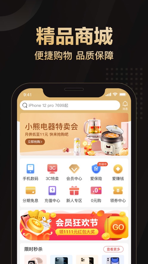 爱用商城游戏截图1