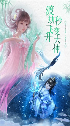 成仙凡人飞仙游戏截图2