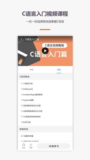 C语言学习游戏截图2