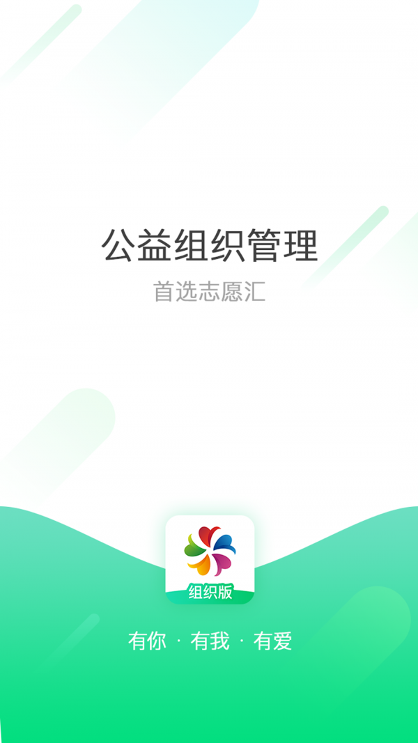 志愿汇组织版游戏截图1