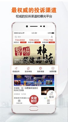 央视财经app游戏截图2