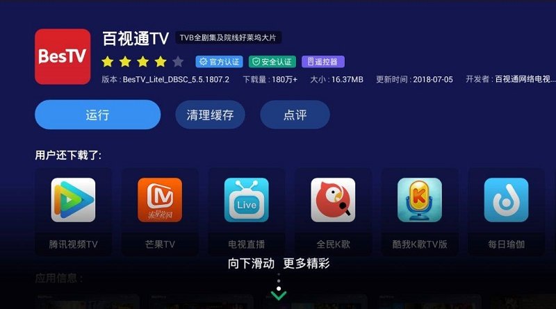 百视TV游戏截图1