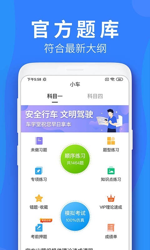 车学堂游戏截图1