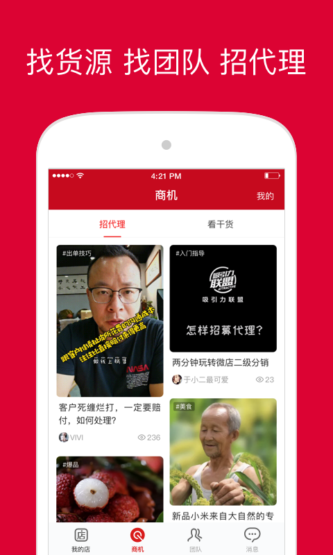 微店店长版app游戏截图3