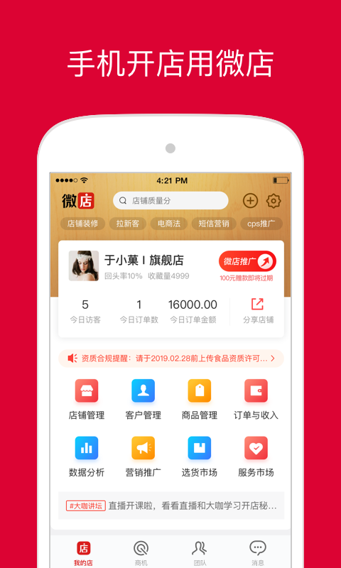 微店店长版app游戏截图2