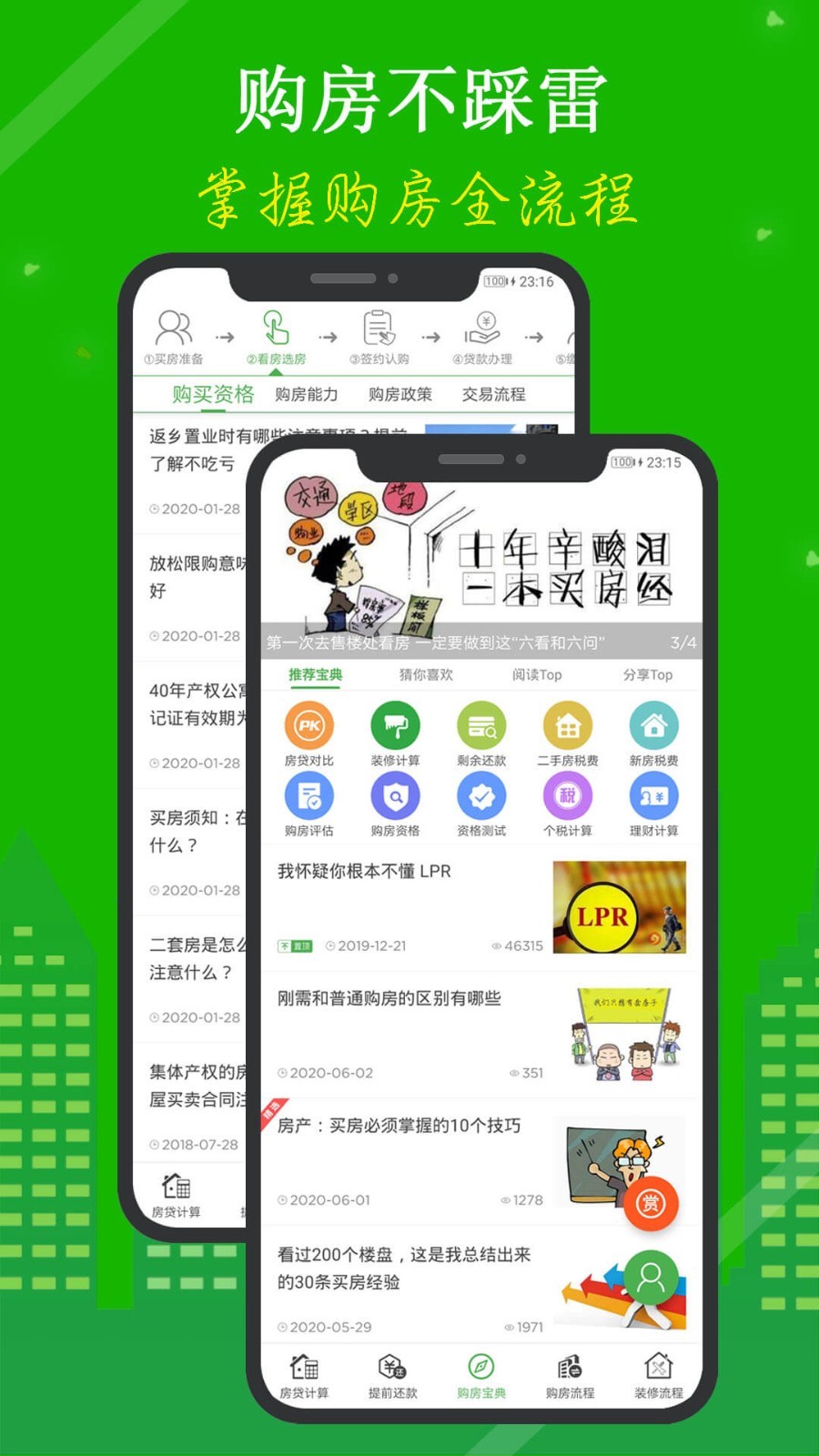 房贷计算器游戏截图2