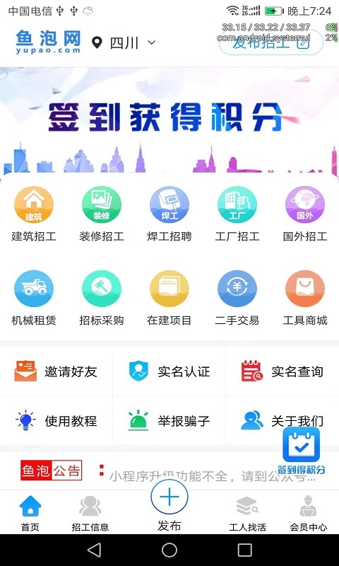 鱼泡网客户端游戏截图3