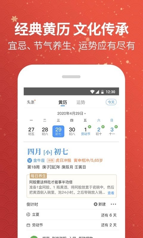 黄历天气游戏截图1