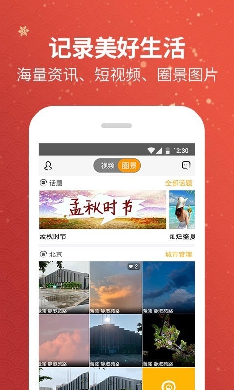 黄历天气游戏截图3